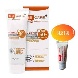 ใหม่แท้💯%BB Care UV shield SPF50PA++++ 30g.(แถมหลอดเล็ก1หลอด)