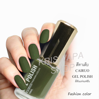 สีทาเล็บ เขียว (army green color) Fasion Nail polish