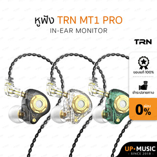 TRN MT1 PRO หูฟังอินเอียร์คุณภาพดี ของเเท้100%