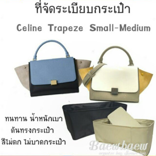 ที่จัดระเบียบกระเป๋า ce line trapeze small / medium