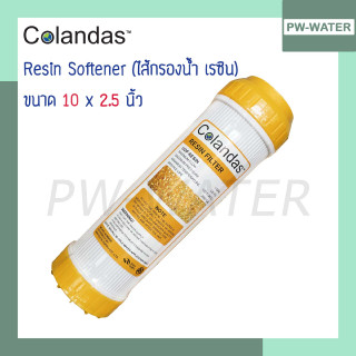 ไส้กรองน้ำ Resin Colandas ขนาด 10 นิ้ว