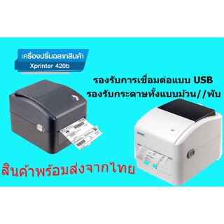 Xprinter เครื่องพิมพ์เคมีความร้อน XP-420B