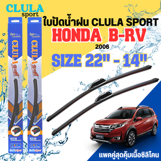 ใบปัดน้ำฝน CLULA SPORT ตรงรุ่นยี่ห้อ HONDA รุ่น B-RV 2006 ขนาด 22+14 จำนวน 1 คู่ ใบปัดคูล่าพรีเมี่ยมติดกระจกใบซิลิโคน