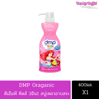 DMP ดีเอ็มพี สบู่เหลวอาบ และสระผม ออแกนิค  400 - 480 มล.