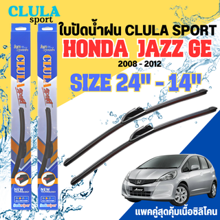 ใบปัดน้ำฝน CLULA SPORT ตรงรุ่นยี่ห้อ HONDA รุ่น JAZZ GE 2012 ขนาด 24+14 จำนวน 1 คู่ ใบปัดคูล่าพรีเมี่ยมติดกระจกใบซิลิโคน