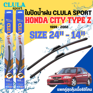 ใบปัดน้ำฝน CLULA SPORT ตรงรุ่นยี่ห้อ HONDA รุ่น CITY TYPE Z ขนาด 24+14 จำนวน 1 คู่ ใบปัดคูล่าพรีเมี่ยมติดกระจกใบซิลิโคน