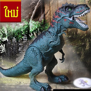 ไดโนเสาร์ 3D ของเล่นเด็ก ไดโนเสาร์ของเล่นมีเสียง ไดโนเสาร์ ตัวใหญ่ มีเสียงร้อง เหมือนจริง เดินได้ วางไข่