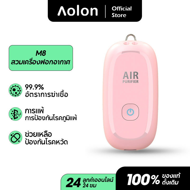 Aolon M8 สร้อยคอเครื่องฟอกอากาศ ไอออนลบ 150 ล้าน ไอออนลบ แบบพกพา กันแบคทีเรีย ฝุ่น ไวรัส PM2.5 PK Aviche M1 3.0