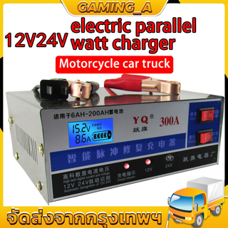 ที่ชาร์จแบต 12v24v เครื่องชาร์จbattery เครื่องชาร์จแบตเตอรี่ ตัวชาร์จแบต ที่ชาตแบตรถยน ที่ชาร์จแบตเตอรี่รถยนต์ 3นาที ชาร