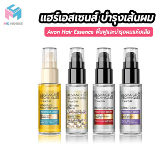 พร้อมส่งmc.house/ Avon Hair Essence แฮร์เอสเซนส์ ฟื้นฟูและซ่อมแซมผมแห้งเสีย ผลิตภัณฑ์บำรุงผม บำรุงผมเสีย ดูแลผม ยังไม่