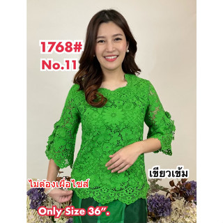 เสื้อลูกไม้  No.1768#3 Size 36"-50"