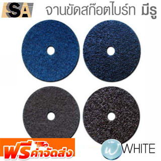 จานขัดสก๊อตไบร์ท มีรู ยี่ห้อ SA ABRASIVES จัดส่งฟรี!!!