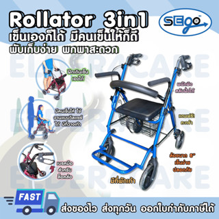 Rollator 3in1 สีน้ำเงิน (วีลแชร์+โรลาเตอร์) อลูมิเนียมอัลลอยด์ ล้อ 8นิ้ว (เข็นเองก็ได้ มีคนเข็นให้ก็ดี) (DY049151L-B)