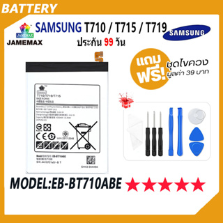 JAMEMAX แบตเตอรี่ Samsung T710 / T715 / T719 Battery Model EB-BT710ABE ฟรีชุดไขควง hot!!!