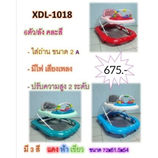 รถหัดเดินสำหรับเด็ก รุ่น XDL-1018