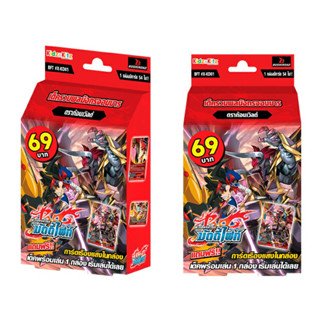 Buddyfight BFT-X-KD01: ดราก้อนเวิลด์ รวมพลมังกรจอมมาร / BuddyFight Card Game (2 กล่อง)