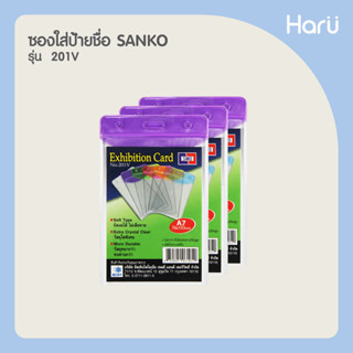 (แพ็ค 3 ชิ้น) SANKO 201V สีม่วง ซองใส่ป้ายชื่อแนวตั้งสำหรับบัตรขนาด 7.6×10.3 ซม.(A7)