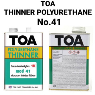 TOA โพลียูรีเทน ทินเนอร์ 1K เบอร์ 41 ขนาด 3.785 ลิตร เพิ่มความเงา ฟิล์มเรียบ ไม่มีฟอง