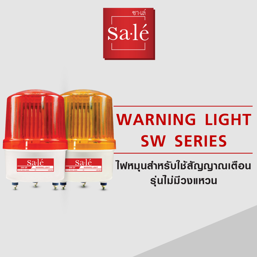 ไฟหมุน LED 6นิ้ว ไฟฉุกเฉิน ราคาถูกที่สุด!! ไม่มีเสียง สีแดง สีเหลือง 12V ~ 220V ไฟเตือนอุบัติเหตุ ทั้งกลางวันกลางคืน