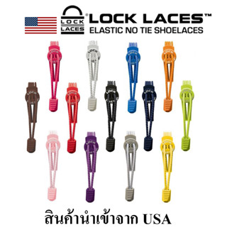 Lock Laces เชือกรองเท้า เชือกผูกรองเท้า