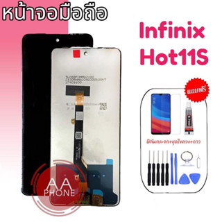 หน้าจอ Infinix Hot11S หน้าจอมือถือ Hot11S จออินฟินิกส์ฮอท11S LCD Infinix Hot11S งานแท้ หน้าจอโทรศัพท์มือถือ