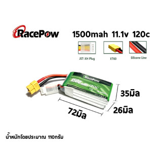 แบตเตอรี่ลิโพ RacePow 1500mah (3เซล)(4เซล) (11.1V)(14.8V) 120C แบตลิโพ lipo