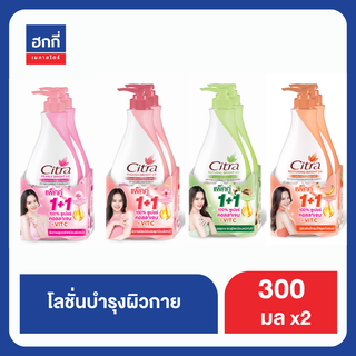 ซิตร้า โลชั่น แพ็คคู่ 300 มล.x2 ฮกกี่ CITRA BODY LOTION UV PEARLY BRIGHT TW 300ML Hokkee