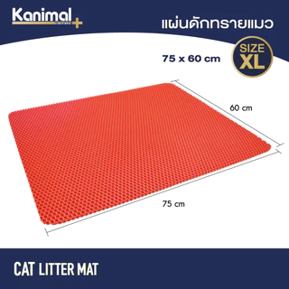 Kanimal Cat Litter Mat แผ่นดักทรายแมว พรมเช็ดเท้า สำหรับทรายแมวทุกชนิด น้ำหนัก 1.3 กิโลกรัม Size XL ขนาด 75x60 ซม.