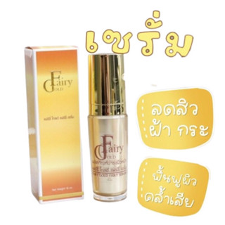 Fairy gold serum*เซรั่มแฟรี่โกลด์ (กล่องสีทอง)