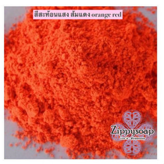 สีสะท้อนแสง สีส้มแดง 50g 002426