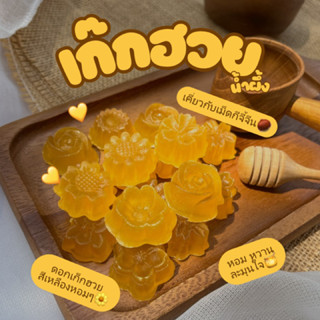 วุ้นกรอบเก๊กฮวยน้ำผึ้ง สูตรหวานน้อย (Crispy honey chrysanthemum tea) 💛🌻🌼 or