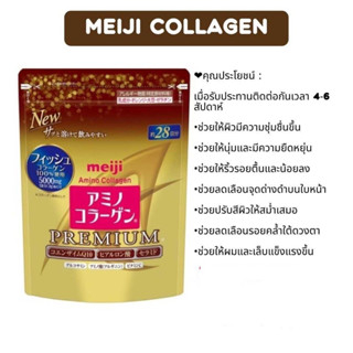 แท้‼️Meiji Amino Collagen Gold + CoQ10 &amp; Rice Germ Extract 196 g.แพ็คเก็จจากญี่ปุ่นนะคะ