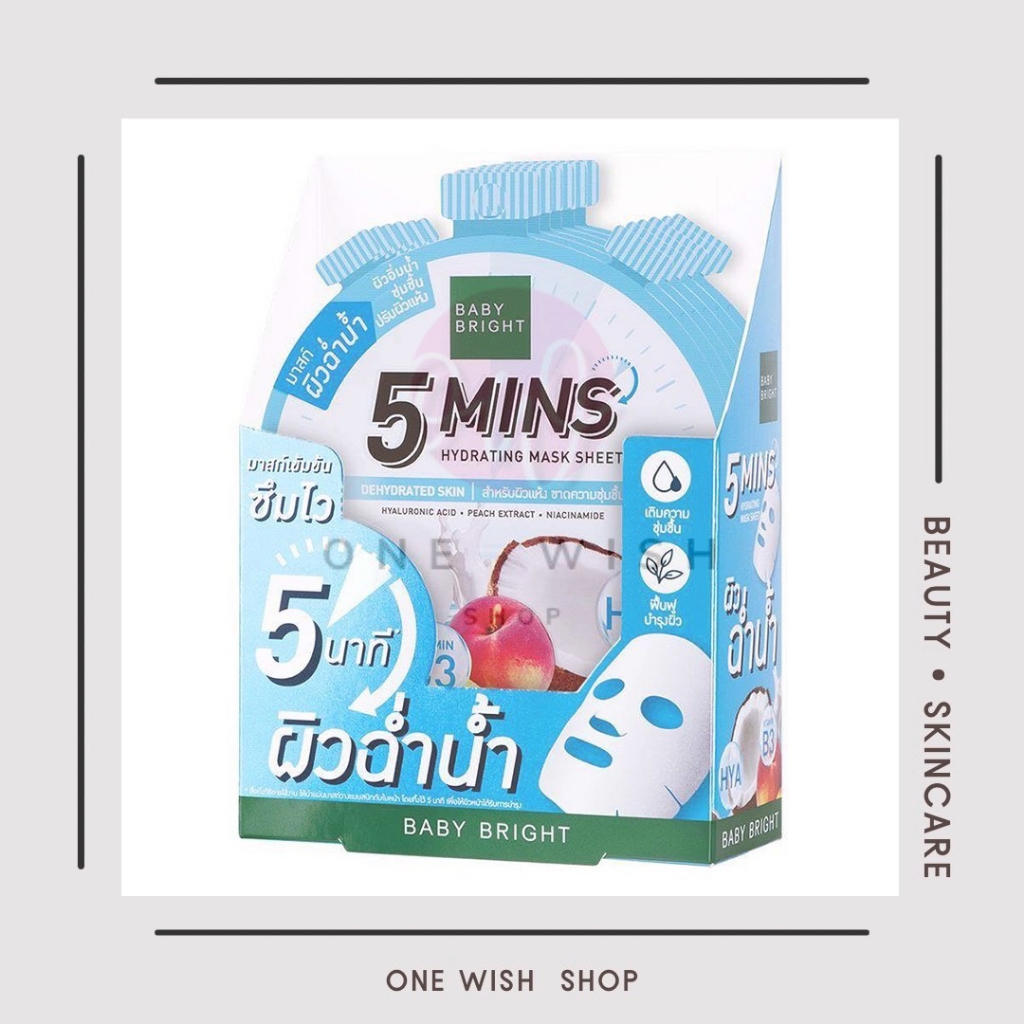 เบบี้ไบร์ท ไฟว์ มินิทส์ ไฮเดรติ้ง มาสก์ชีท Baby Bright 5 Mins Hydrating Mask Sheet