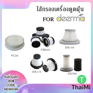 Hepa Filter อะไหล่กรองฝุ่น เครื่องดูดฝุ่น ไส้กรอง Xiaomi Deerma CM800 Dx115 Dx115S Dx115C  VC20 VC40 CM1900