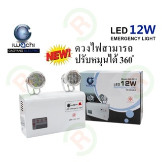 ไฟฉุกเฉิน, ตู้ไฟฉุกเฉิน LED, เครื่องสำรองไฟ Emergency Light