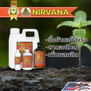 [Nivarna] by Advanced Nutrients ปุ๋ยเพิ่มสารอาหาร,เร่งดอก ออแกนิค100% ปุ๋ยนำเข้าUSAแท้100% (ขวดแบ่ง)