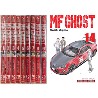 MF GHOST เล่ม 1-14 [ยกชุด14 เล่ม][หนังสือการ์ตูน]ใหม่ มือหนึ่ง[คนเขียน initial d]