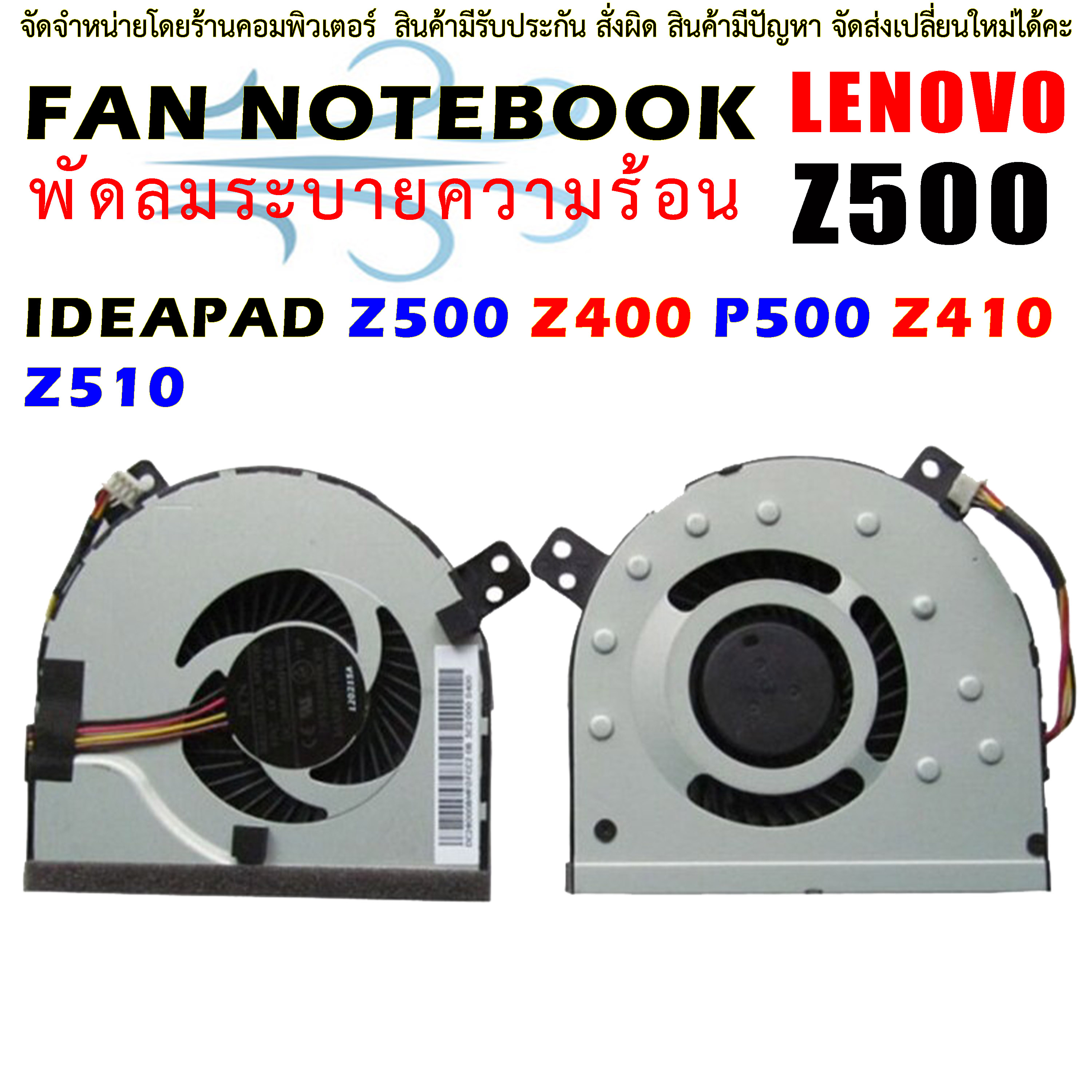 พัดลมโน๊ตบุ๊ค พัดลม ระบายความร้อนสำหรับ Lenovo IDEAPAD Z500 Z400 P500 Z410 Z510