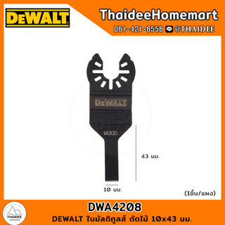 DEWALT ใบมัลติทูลส์ ตัดไม้ 10x43 มม. DWA4208