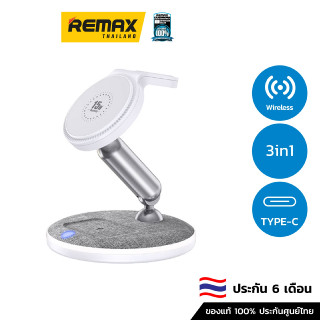 REMAX Wireless Charger 3in1 22W(RP-W90) - แท่นชาร์จไร้สาย Wireless Charger แบบ 3 in 1