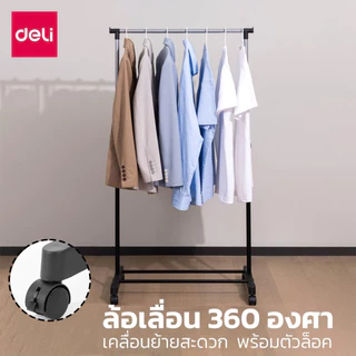 Deli ราวแขวนเสื้อผ้า ราวตากผ้า ที่แขวนผ้า สแตนเลสแข็งแรง ทนทาน ที่ตากผ้าอเนกประสงค์ clothing rack