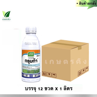 กรุมก้า เจียไต๋  (ยกลัง) 12x1 ลิตร : โคลมาโซน12% + โปรพานิล27% W/V EC.