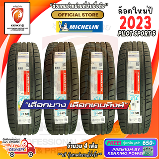 ผ่อน 0% 235/50 R18 Michelin Pilot Sport 5 ยางใหม่ปี 23🔥 ( 4 เส้น) Free!! จุ๊บเหล็ก Premium by Kenking Power 650฿