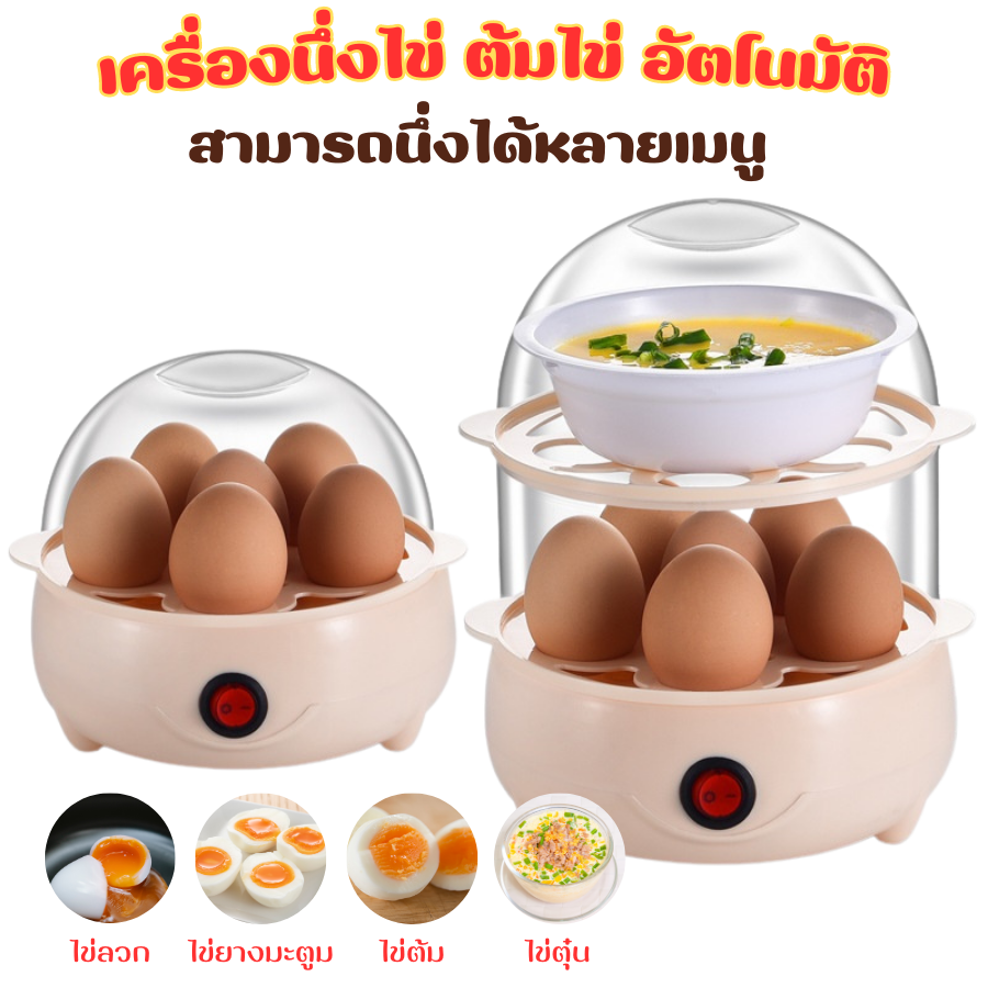 เครื่องนึ่งไฟฟ้า ต้มไข่ ตุ๋น นึ่ง ได้ มี1ชั้นและ2ชั้น สินค้าพร้อมส่ง