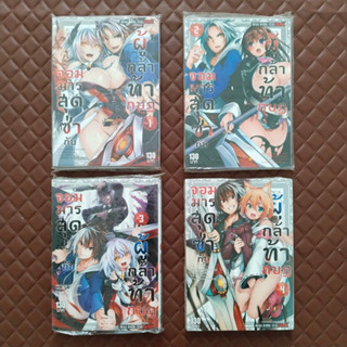 จอมมารสุดซ่ากับผู้กล้าท้ากบฎ #01-04 (การ์ตูน) Action Adventure Comedy Fantasy MAOU TO ORE NO HANGYAKU-KI SiamInter Comic