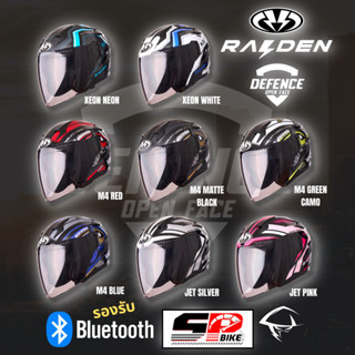 ลด 100 บาทอัติโนมัติ หมวกกันน็อคครึ่งใบ Raiden open face DEFENCE มาใหม่ ส่งไว!!!