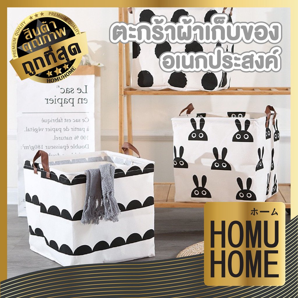 【HOMUHOME ホーム】ตะกร้าผ้าเก็บของ พับได้ สไตลล์นอร์ดิก 6 ลวดลายให้เลือกซื้อ XY EE75 GO GR GH