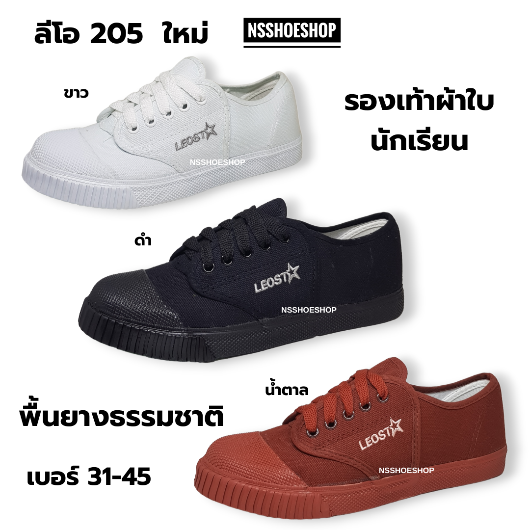 [ส่งทุกวัน] รองเท้าผ้าใบนักเรียน ลีโอ 205 ใหม่ พื้นยางธรรมชาติ เบอร์ 31-45 รองเท้าผ้าใบ รองเท้านักเรียน สีดำ ขาว น้ำตาล