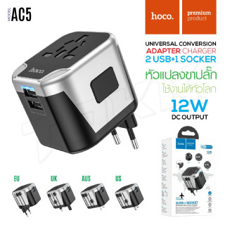 Hoco AC5 ปลั๊ก​ไฟบ้านสำหรับ​ทั่วโลก ปลั๊กแปลงแรงดันไฟฟ้า Universal Converter Charger 2 USB