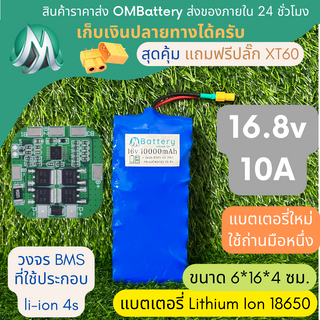 [18650] แบตลิเธียม 16v 10A ทรงยาว +มีวงจร BMS อย่างดี +แถมปลั๊ก XT60 แบตลำโพงบลูทูธ diy แบตเตอรี่ลิเธียมไอออน